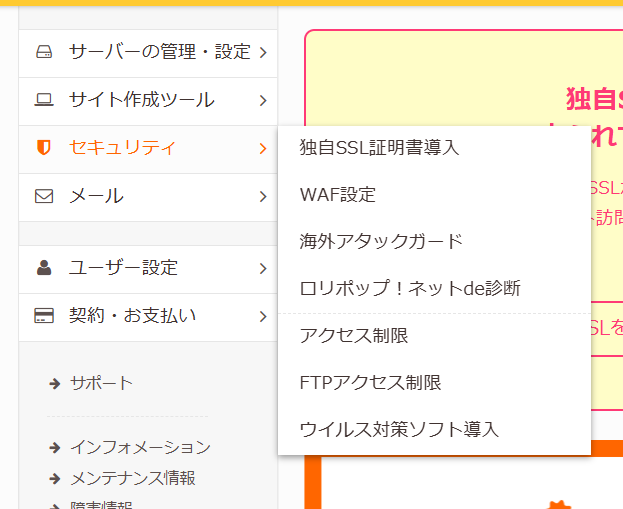 Lolipop WAF Settings