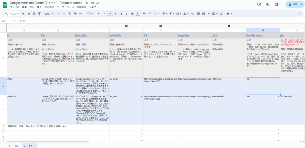 Google Merchant Centerのデータソースを自動更新からスプレッドシートへ変更する手順