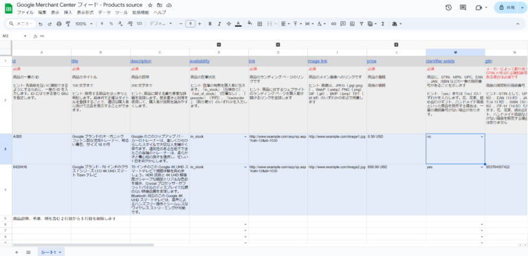 Google Merchant Centerのデータソースを自動更新からスプレッドシートへ変更する手順