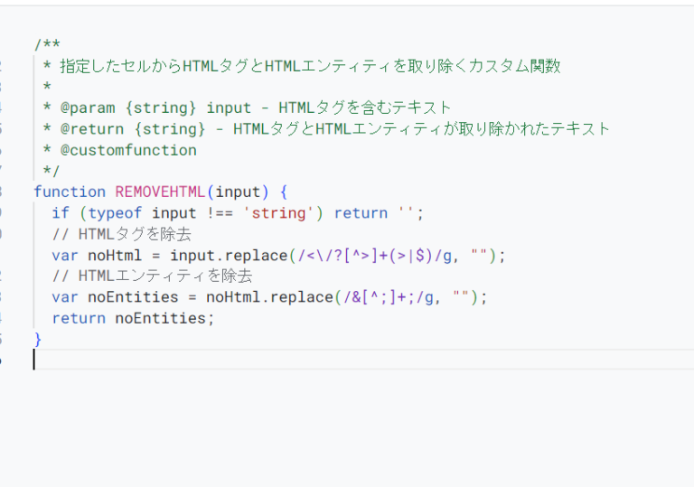 スプレッドシートでHTMLタグのみを取り除く関数・GAS【サンプルコードあり】