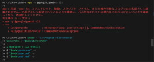 Windowsで「npx が認識されない」エラーが出たときの解決方法