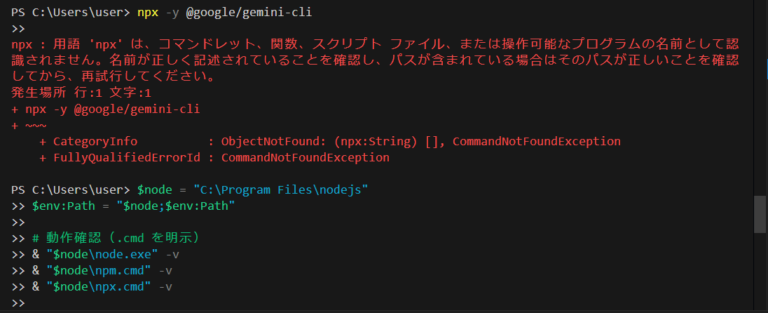 Windowsで「npx が認識されない」エラーが出たときの解決方法