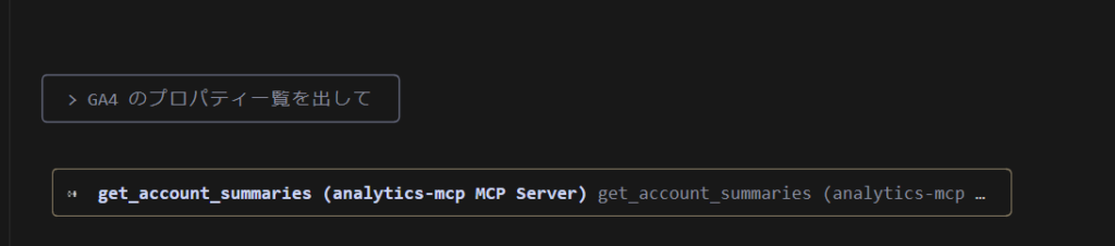 analytics-mcp導入方法 2025/08にインストール　いろいろエラー出て困ったので、トラブルシュートをまとめました【GA4 × Gemini CLI × analytics-mcp 実践報告】