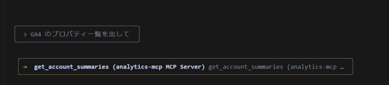 analytics-mcp導入方法 2025/08にインストール　いろいろエラー出て困ったので、トラブルシュートをまとめました【GA4 × Gemini CLI × analytics-mcp 実践報告】