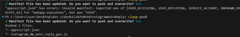 このエラーはマニフェストの変更で直せる→Expected one of [USER_ACCESSING, USER_DEPLOYING, SERVICE_ACCOUNT, UNKNOWN_EXECUTE_AS] for “webapp.executeAs”, but was “USER”