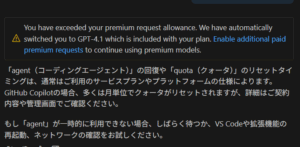 やっちまった！GitHub Copilot のプレミアムリクエストを使い切った話ーYou have exceeded your premium request allowance. We have automatically switched you to GPT-4.1 which is included with your plan.