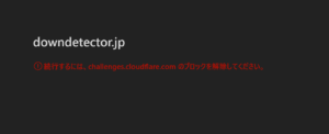 Twitter（X）がダウン、2025年11月18日