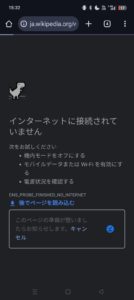 スマホで突然「DNS_PROBE_FINISHED_NO_INTERNET」が出た！原因とすぐできる解決策まとめ