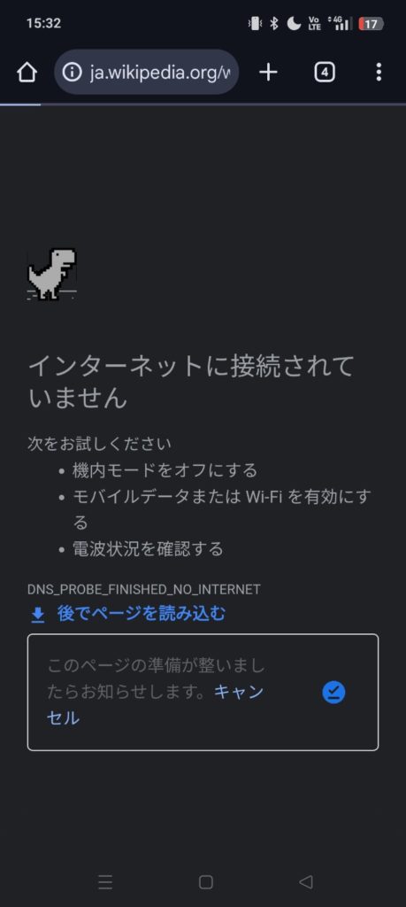 スマホで突然「DNS_PROBE_FINISHED_NO_INTERNET」が出た！原因とすぐできる解決策まとめ