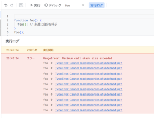 RangeError: Maximum call stack size exceeded in Google Apps Script – Causes and Fixes