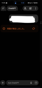 【ChatGPT】スマホアプリで「問題が発生しました。」と出るエラーの原因と対処法 (2025年12月版)