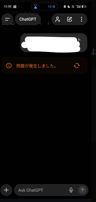 ChatGPTアプリのエラー画面