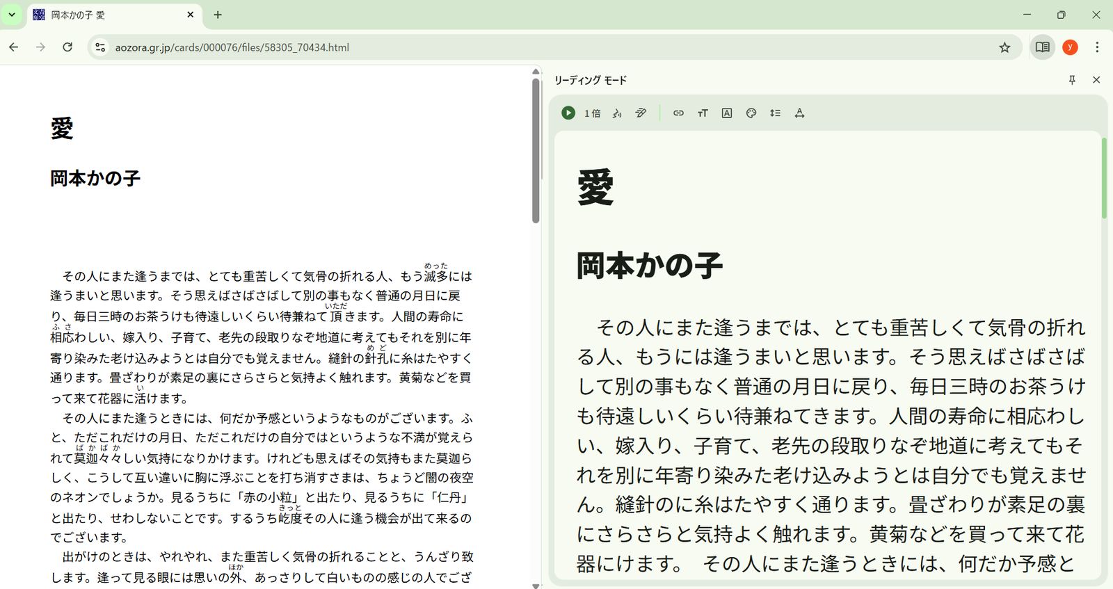 Chromeリーディングモード