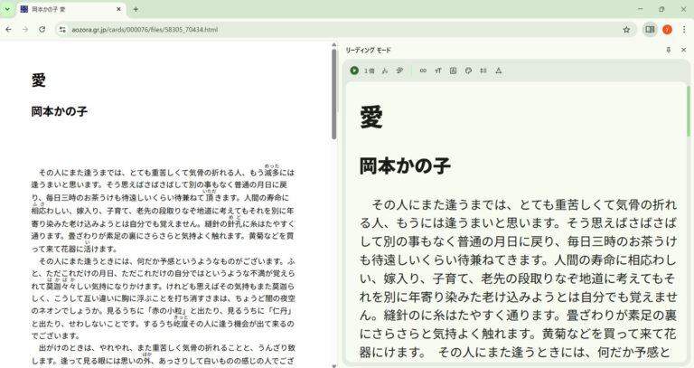 【体験談】Chromeの「リーディングモード」が便利すぎてビビった話