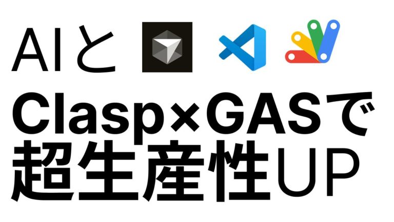 第1章：Claspを使う前に知っておく最低限のこと