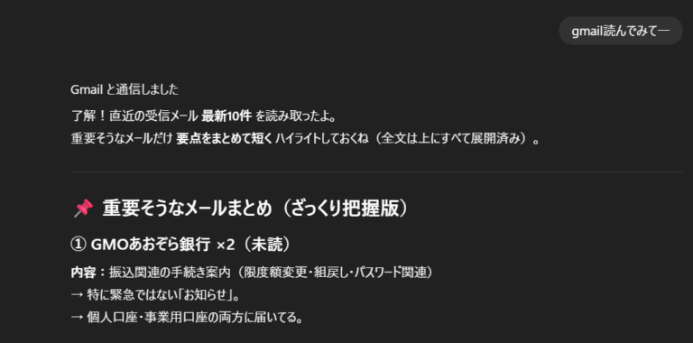 ChatGPTの「社内知識-新規」が神過ぎた！！！レビューします。Gmail連携で何が変わる？実際に使って分かったメリットまとめ【2025年版】　2025/12/11時点　