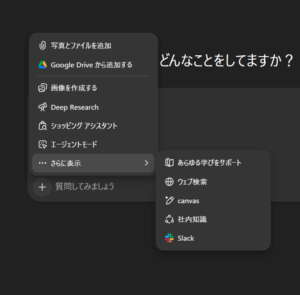 ChatGPT の「社内知識」はどこにある？UI で迷いやすい理由と正しい探し方