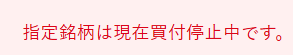 【SBI証券】「指定銘柄は現在買付停止中です。」と表示されたときの確認ポイント｜2025/12/11に実際に起きた例つき