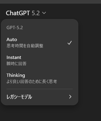 ChatGPT 5.2 を少し触ってみた感想