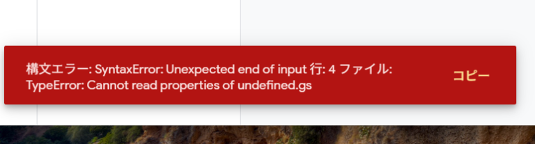 SyntaxError: Unexpected end of input – Causes and Fixes [GAS / JavaScript]