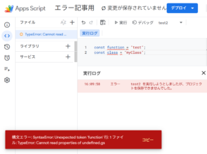 SyntaxError: Unexpected token – Causes and Fixes [GAS / JavaScript]