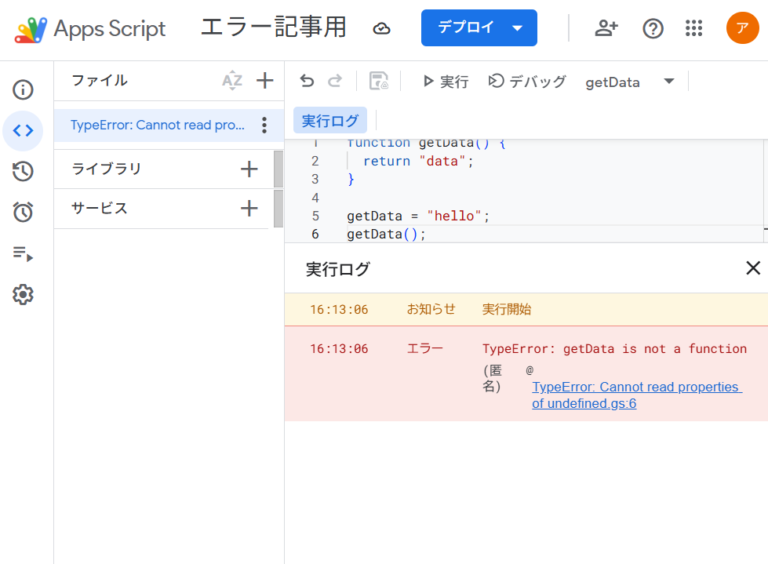 TypeError: xxx is not a function – Causes and Fixes [GAS / JavaScript]