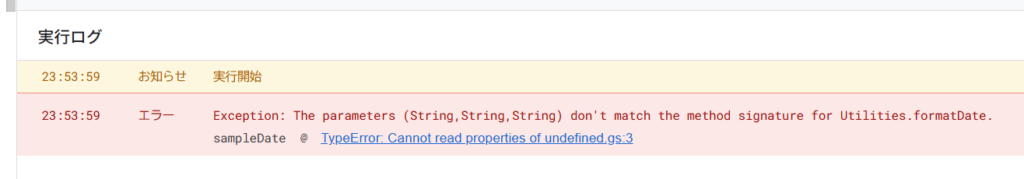 Exception: Invalid argument が起きるGASコードと対処法