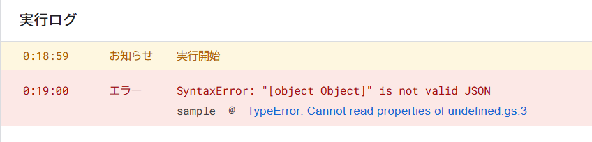 「Exception: Cannot convert ‘xxx’ to Object」 が出る原因と対処法【GAS / JavaScript】