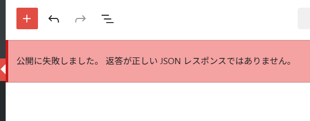 WordPressで「返答が正しいJSONレスポンスではありません」が出る原因がAIOSEOだったケース