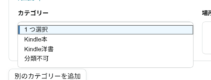 Kdpで「kindle本」と「kindle洋書」を間違える問題の正体