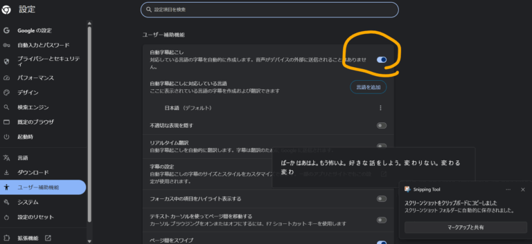 Youtube自動字幕起こし 邪魔→すぐ消せますよ