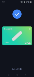 ワンバンクで共同財布をつくってみた（Googleウォレット対応で一気に便利に）―クーポンコード載ってます