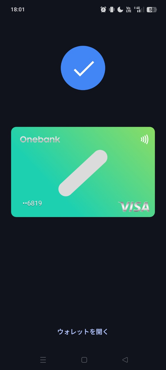 ワンバンクで共同財布をつくってみた（Googleウォレット対応で一気に便利に）―クーポンコード載ってます