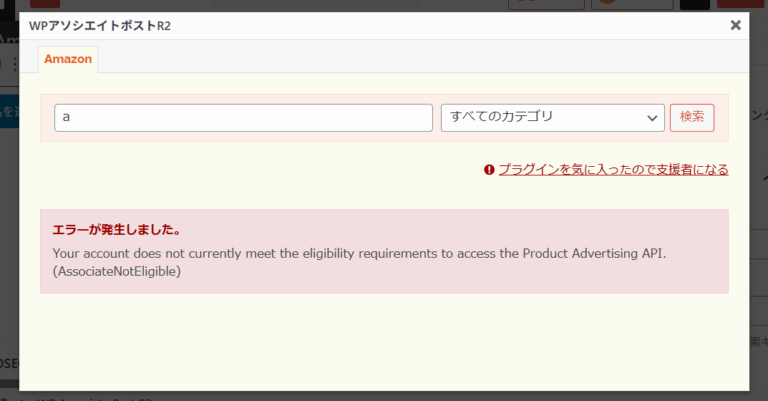 Why This Error Appears (AssociateNotEligible)-Your account does not currently meet the eligibility requirements to access the Product Advertising API. (AssociateNotEligible)