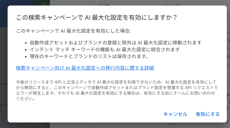 Google Ads suddenly showed “Enable AI Max settings?” — here’s what I found