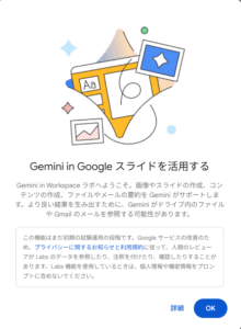 Google スライドに出てきた「Gemini Labs」って結局なに？仕事で ON にしていいの？まとめてみた