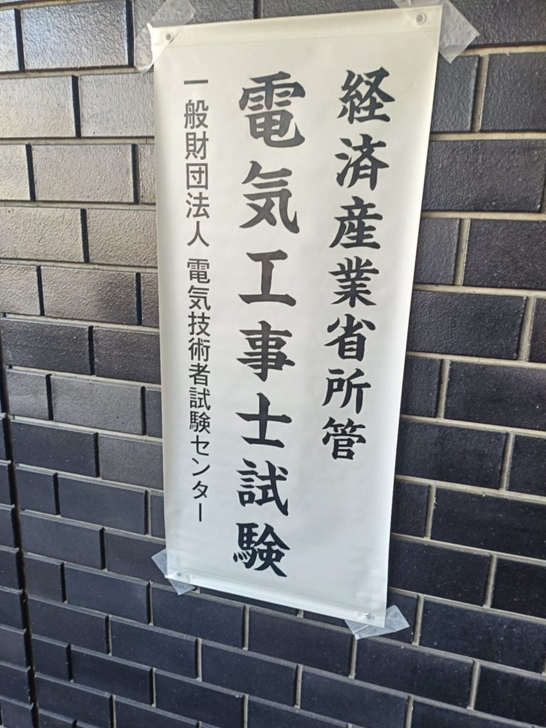 試験会場のポスター