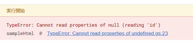 GAS Null Error Guide