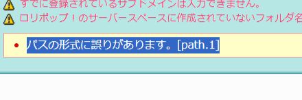 Fixing the ‘Invalid Path Format’ Error When Creating a Subdomain on Lolipop!