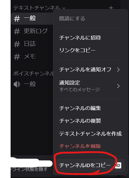DiscordのチャンネルIDを知る方法
