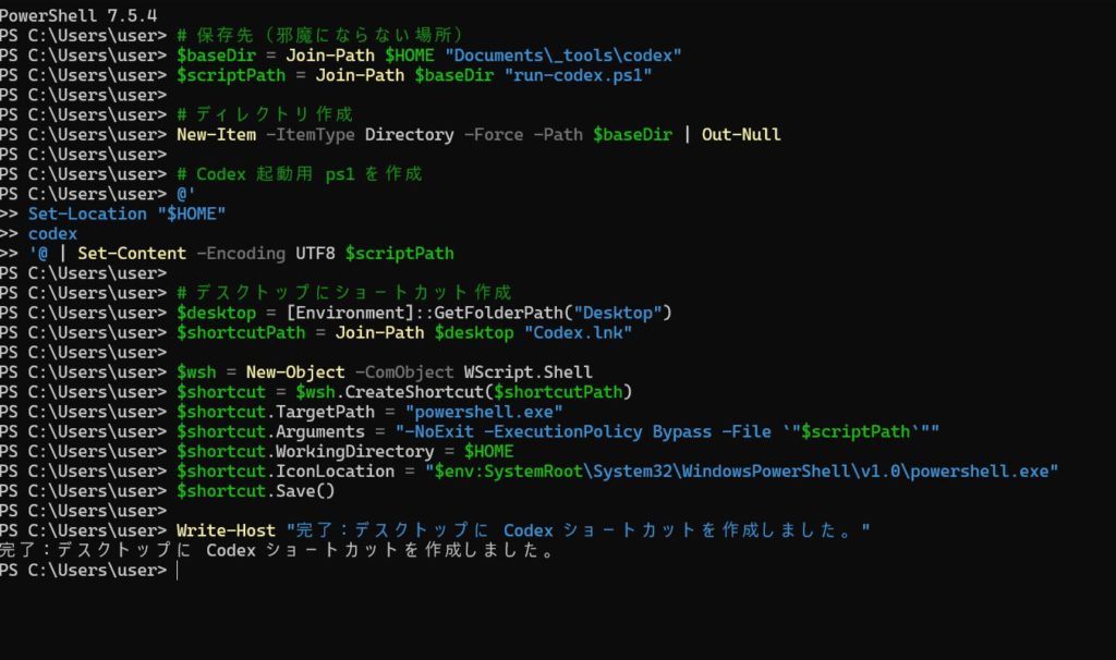 PowerShell 実行画面