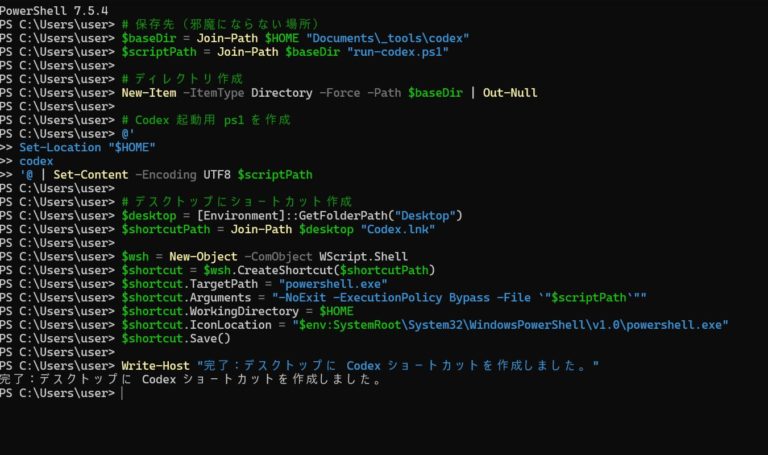 PowerShell 実行画面