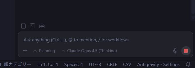 AntigravityでClaude Opus 4.5が使えた