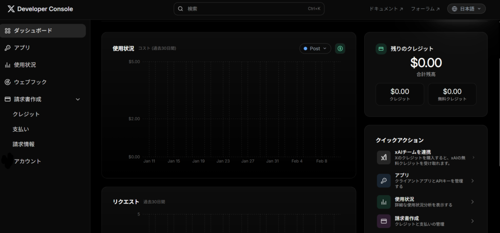 X（Twitter）のAPIキーを発行するURL→https://console.x.com/