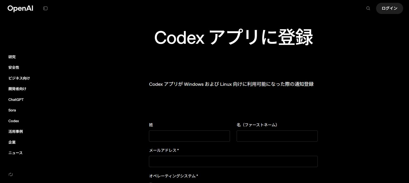 Codex Appウェイトリストの案内