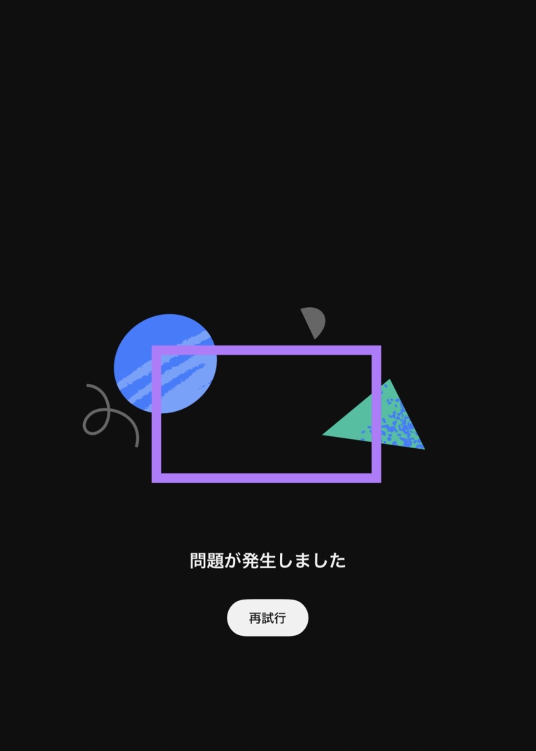 Youtubeで「問題が発生しました」と出る場合