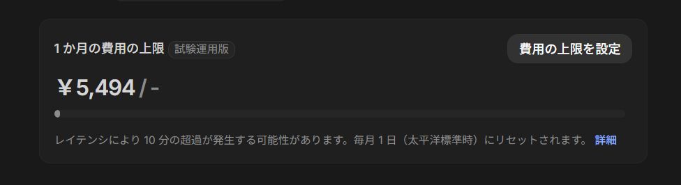 Google AI Studio に表示された月額上限カード